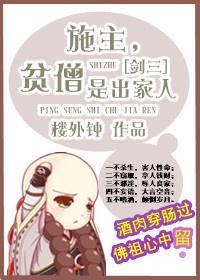 [隋唐]施主，贫僧是出家人封面
