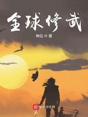 全球修武封面