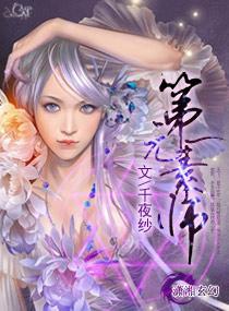 第一元素师封面