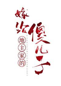 穿到科举文中嫁反派(穿书)封面