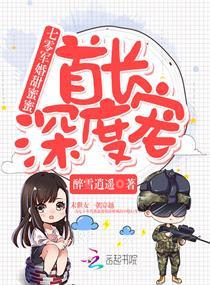 七零甜蜜蜜小娇妻深度宠 小封面