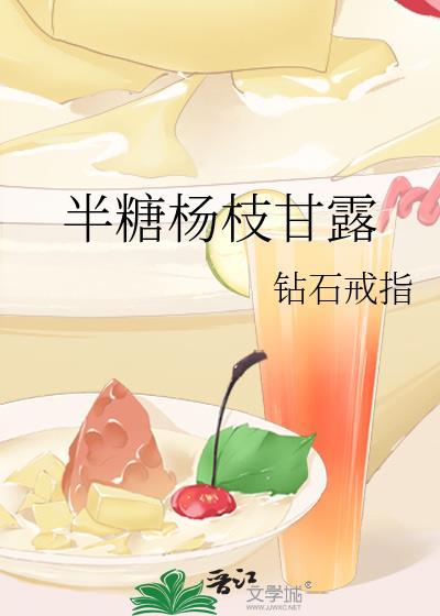 半糖杨枝甘露封面