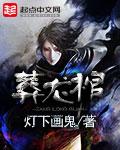 葬龙棺封面