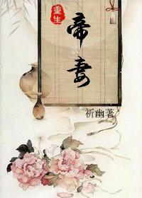 重生之帝妻封面