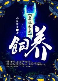 饲养封面