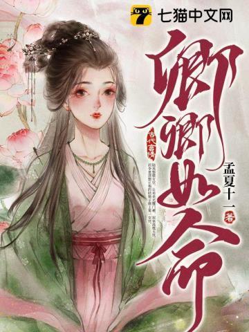卿卿如命封面