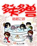 多夫多兽封面