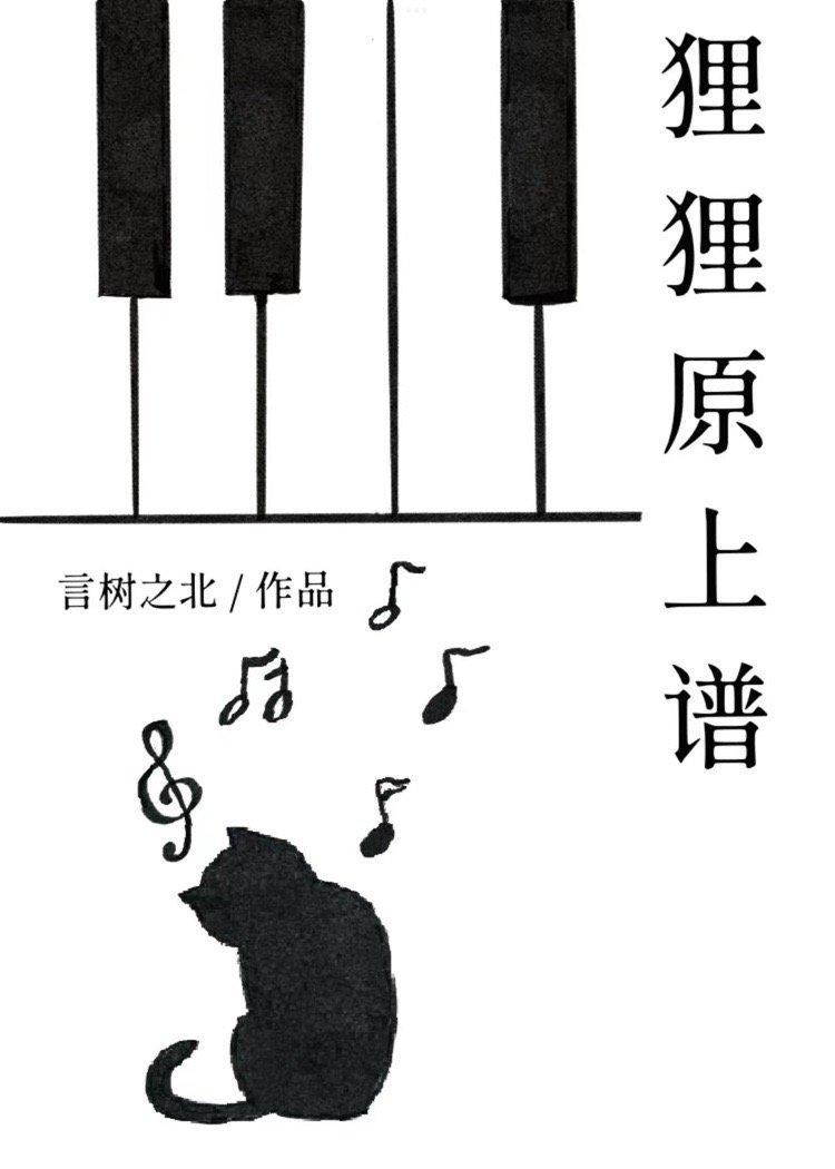貍貍原上谱封面