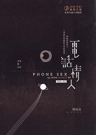 电话情人封面