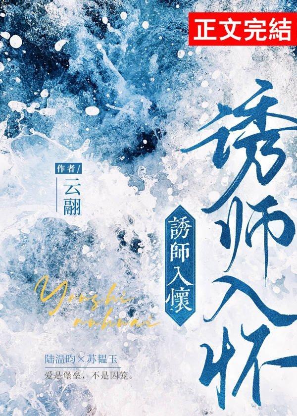 诱师入怀封面