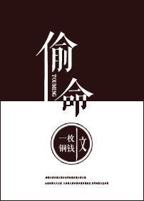 偷命封面