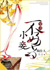 小妾不好当（穿书）封面