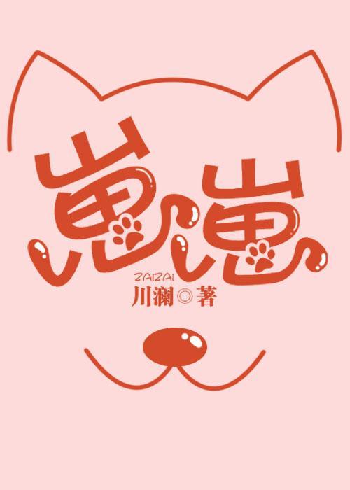 崽崽封面