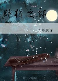 卧榻之郎封面