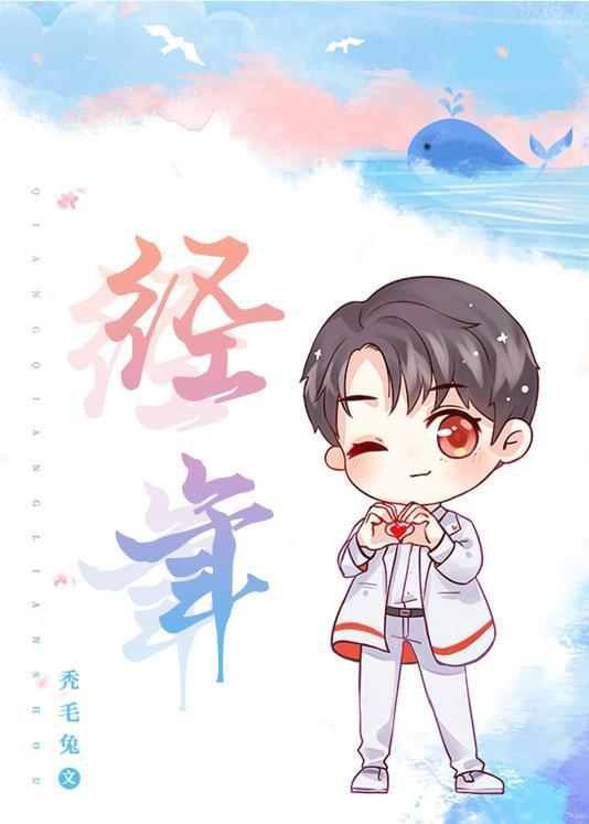 经年封面
