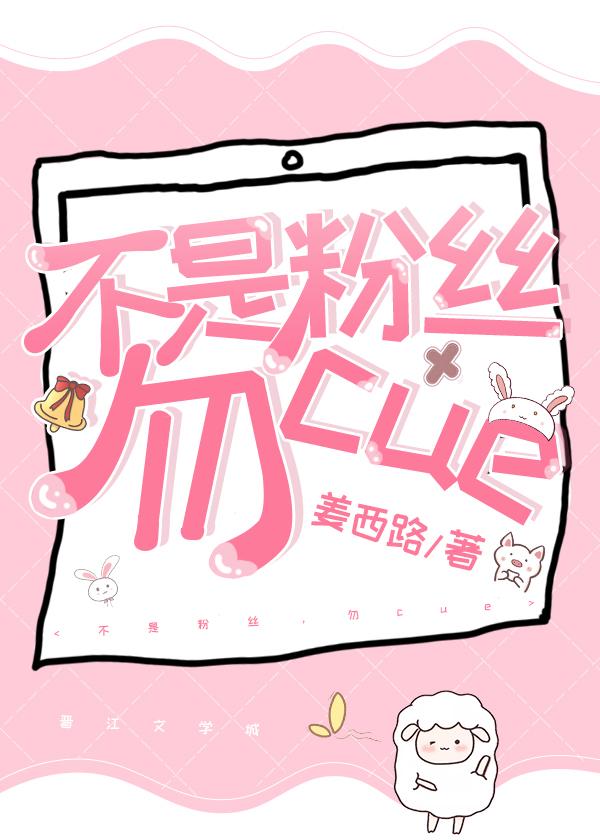 不是粉丝，勿cue[电竞]封面