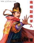 南明副榜举人封面