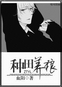 重生之种田养狼封面