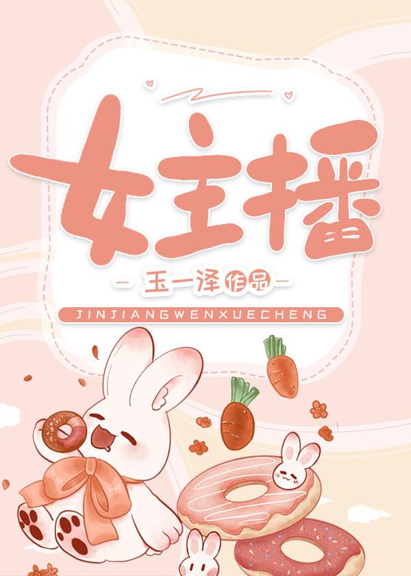 女主播[绝地求生]封面
