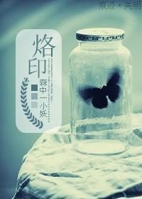 烙印封面