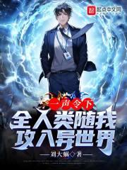 墨爷的小妖精又撒野了封面