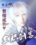 全职刺客封面
