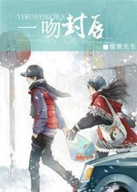 一“吻”封唇封面