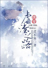 快穿之虐渣之路封面