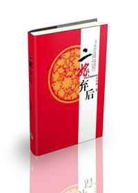 二嫁弃后封面