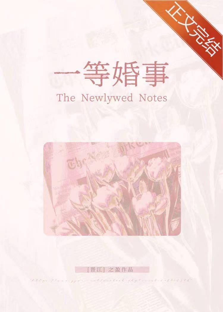 一等婚事封面