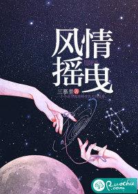 陈洛初姜钰风情摇曳封面