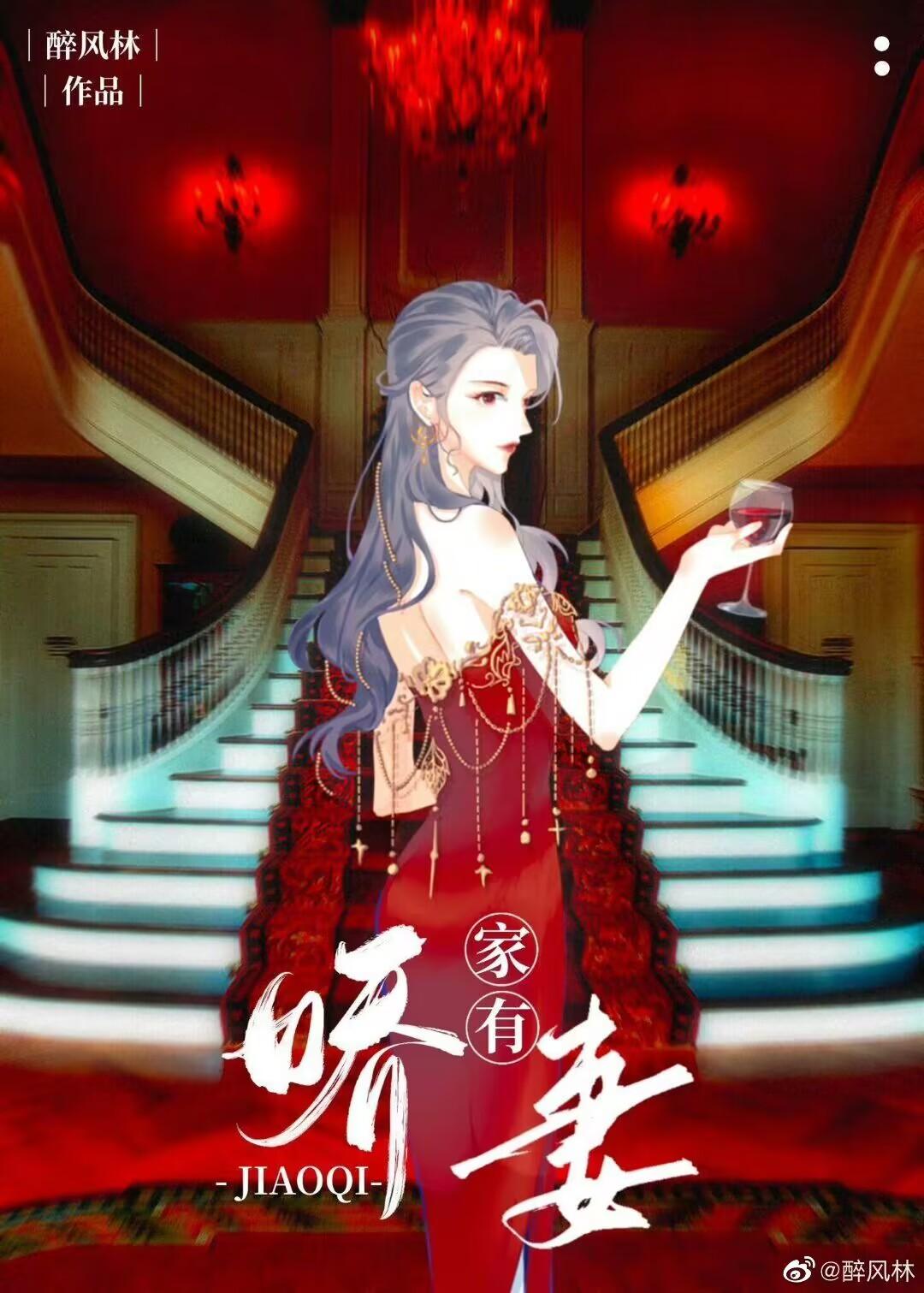 家有神秘娇妻（GL）封面