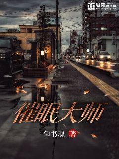 催眠大师封面
