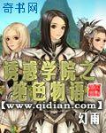 诱惑学院之绝色物语封面