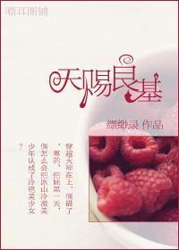 [一吻定情]天赐良基封面