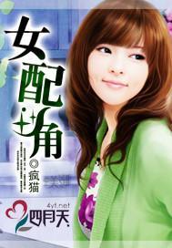 女配角封面
