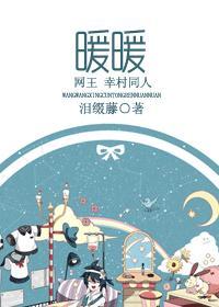 暖暖封面