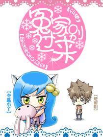 冤家别过来封面