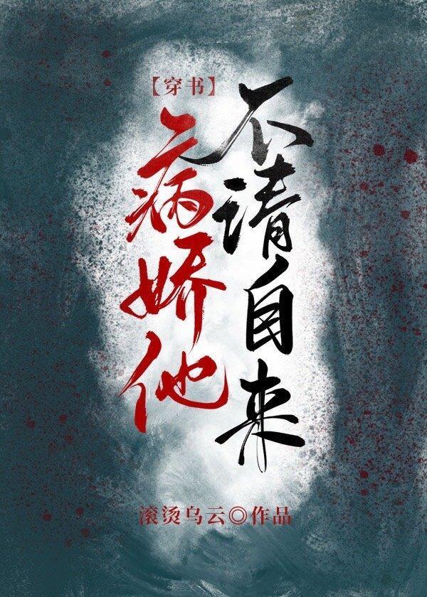 弃坑太多我被迫穿书封面