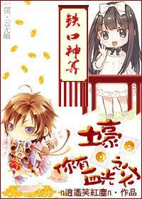 村妞算卦记封面