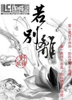 若别离封面