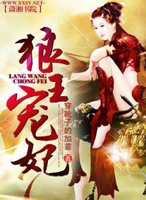 狼王宠妃封面