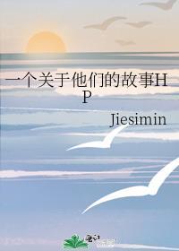 哈莉波特封面