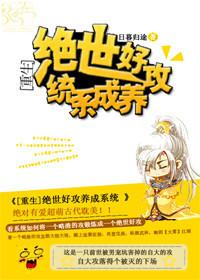 [重生]绝世好攻养成系统封面