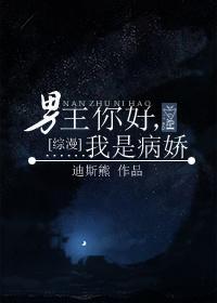 [综漫]男主你好，我是病娇封面