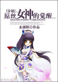 女王的觉醒封面