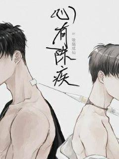 心有陈疾封面