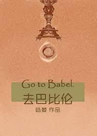 男神住在塔裏面封面