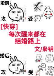 每次醒来都在结婚路上[快穿]封面