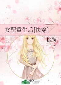 女配重生后封面